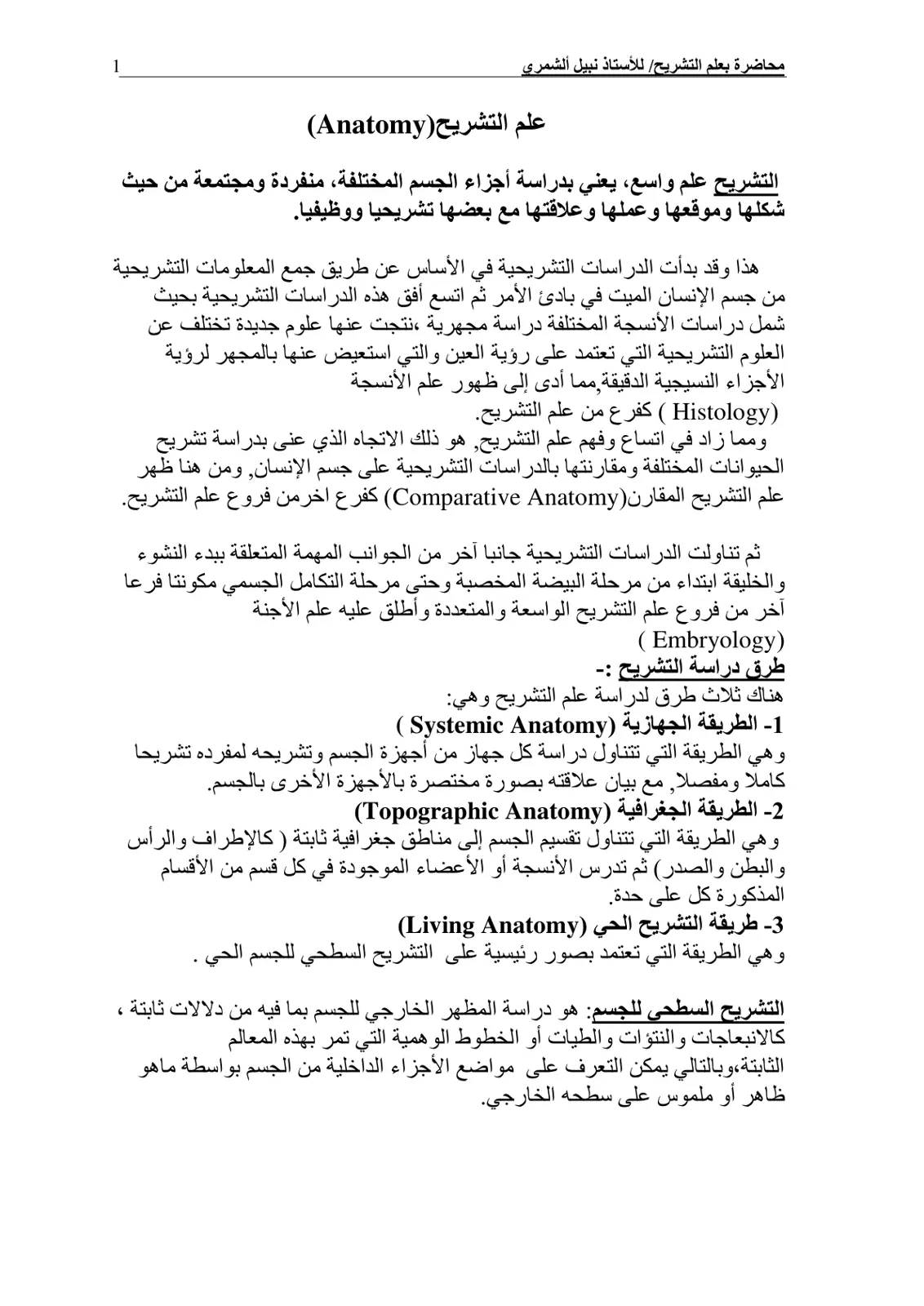 غلاف تقرير علم التشريح (Anatomy) للأستاذ نبيل الشمري