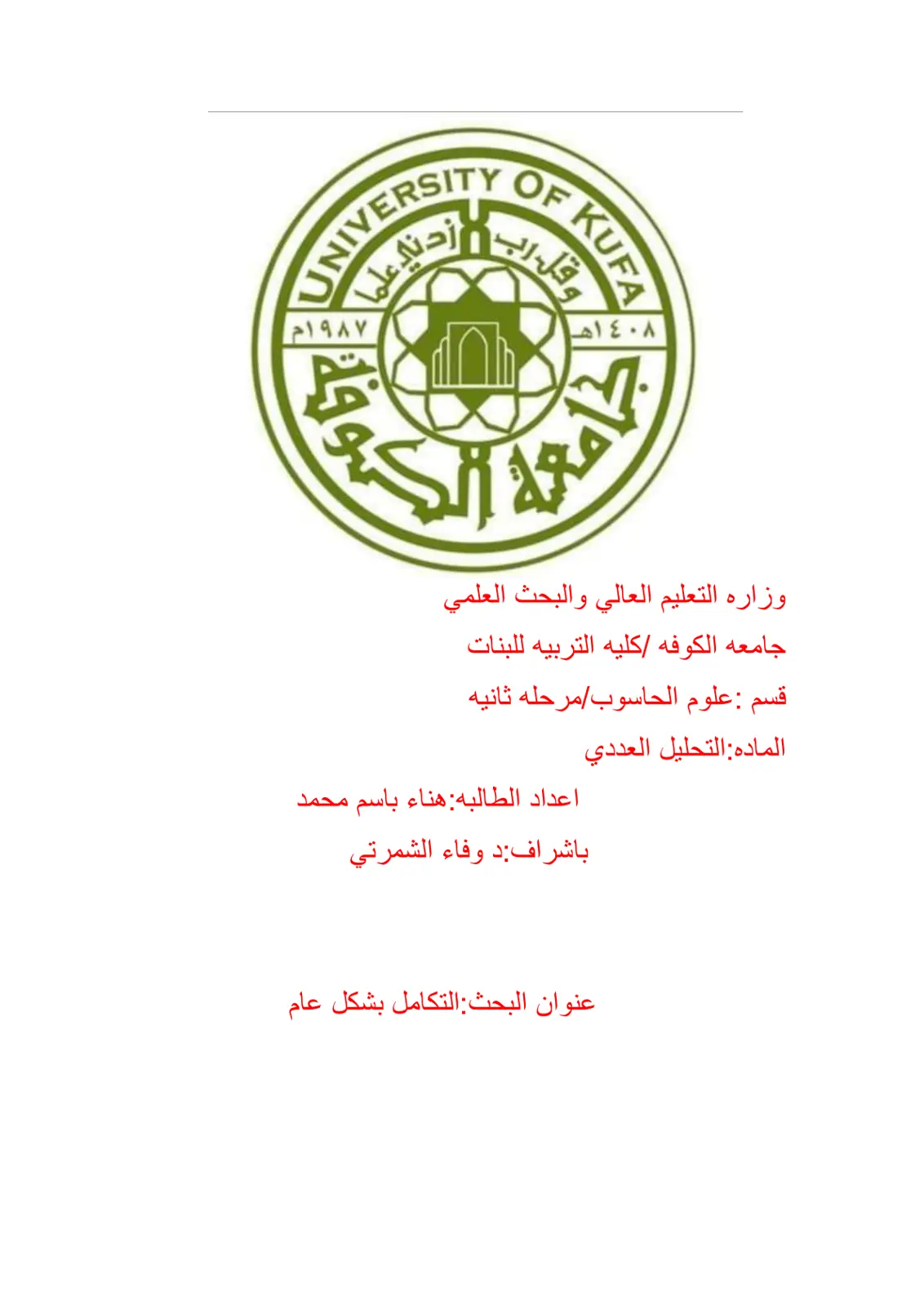 غلاف تقرير التكامل بشكل عام