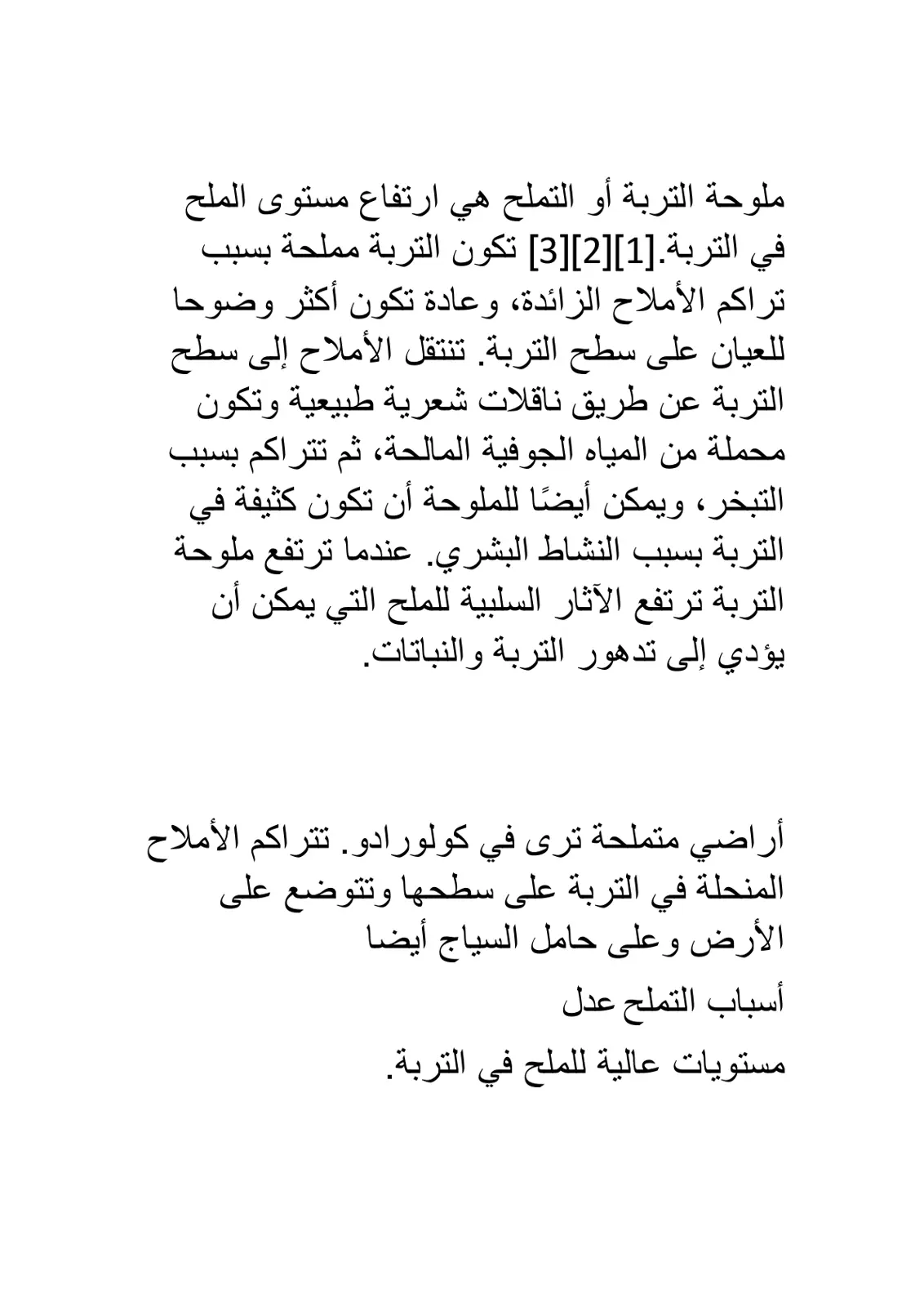 غلاف تقرير ملوحة التربة