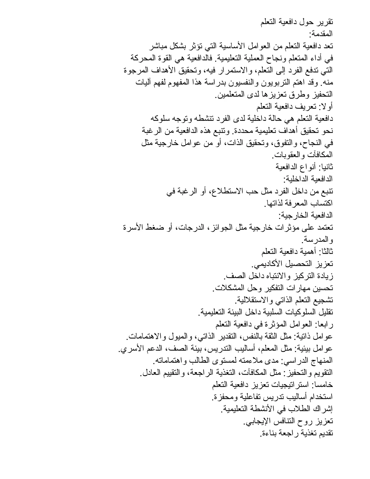 غلاف تقرير تقرير حول دافعية التعلم