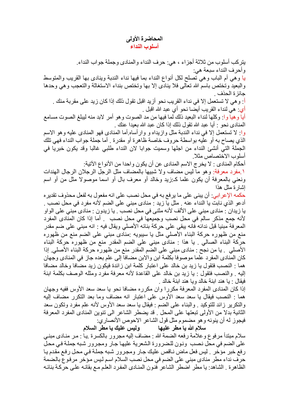 غلاف تقرير أسلوب النداء