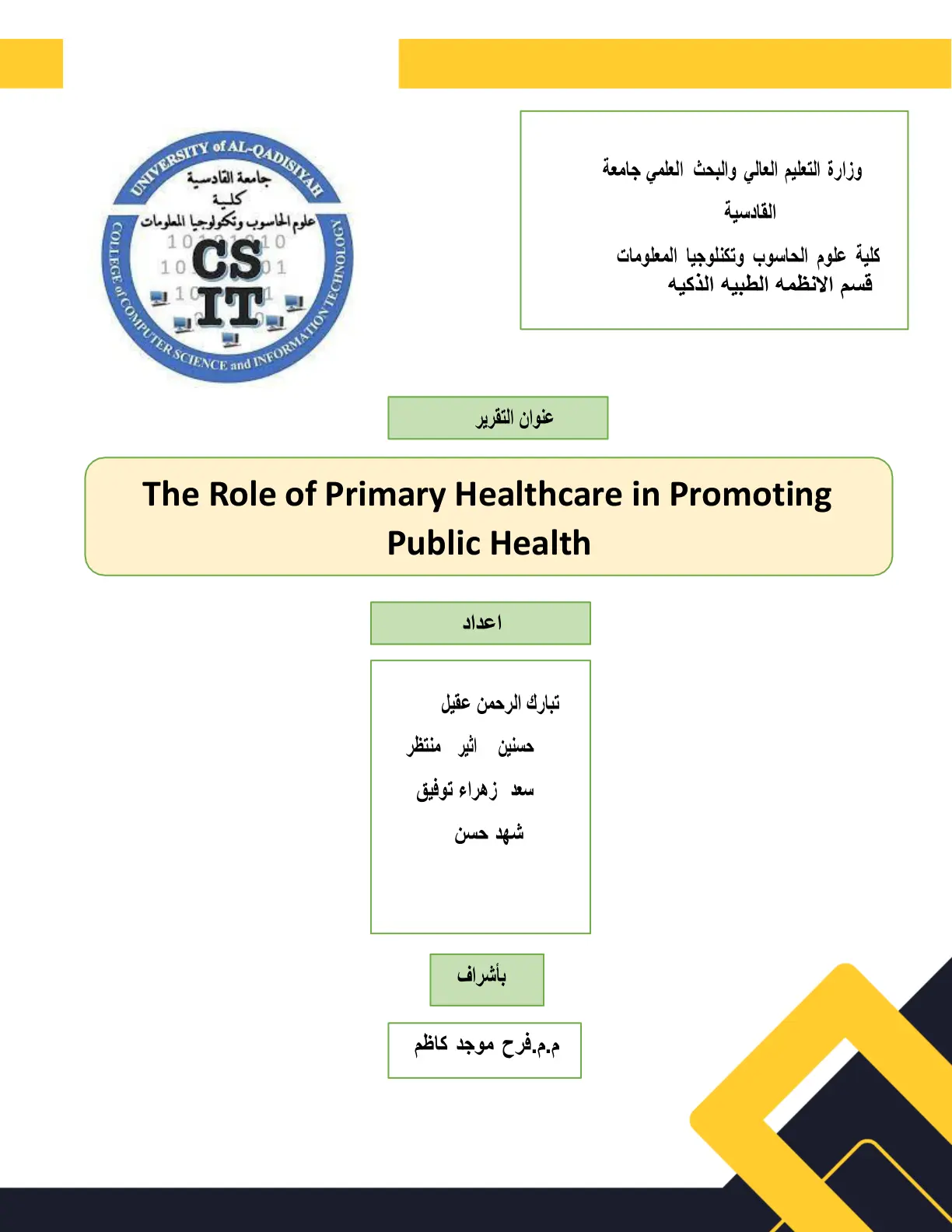 غلاف تقرير The Role of Primary Healthcare in Promoting Public Health