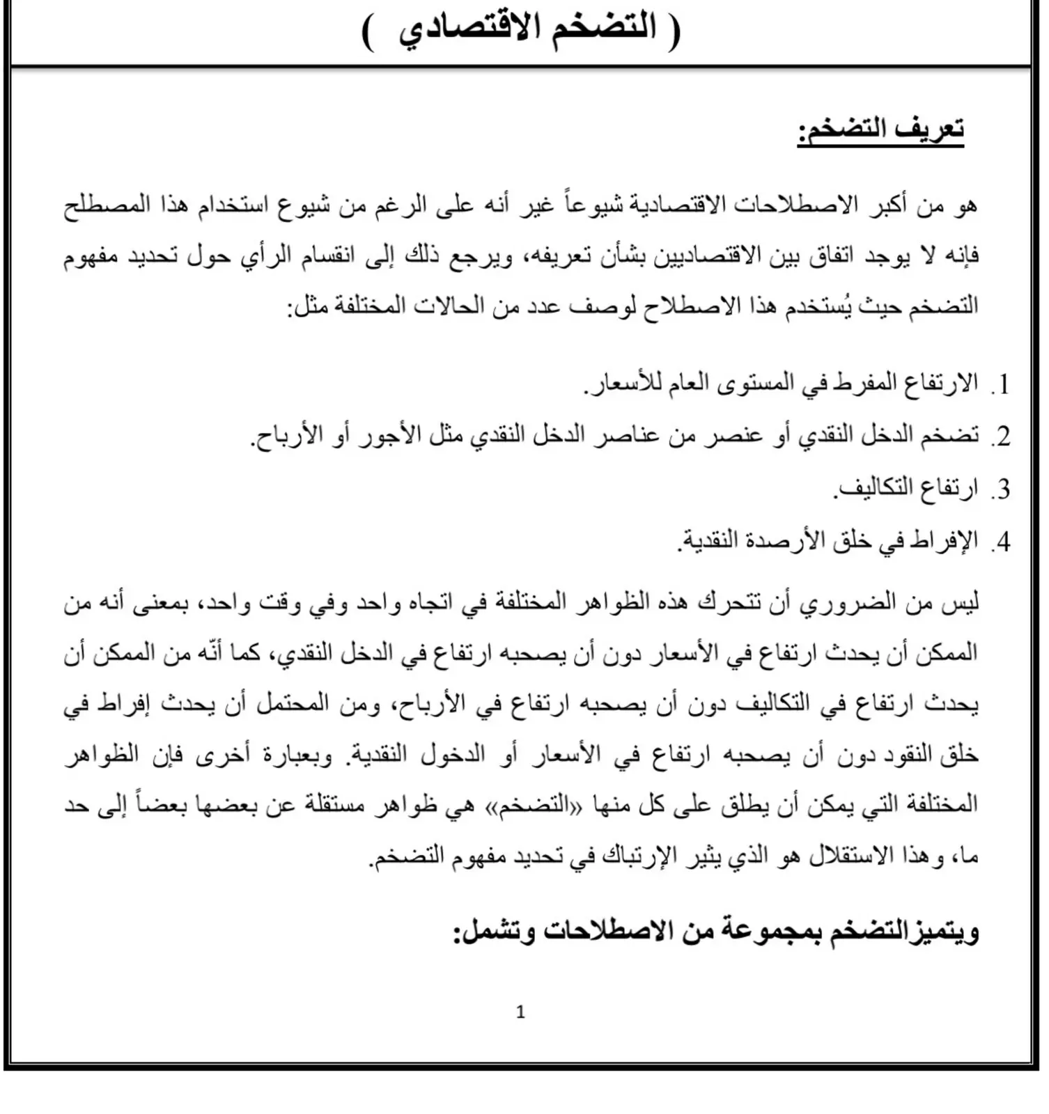 غلاف تقرير تعريف التضخم