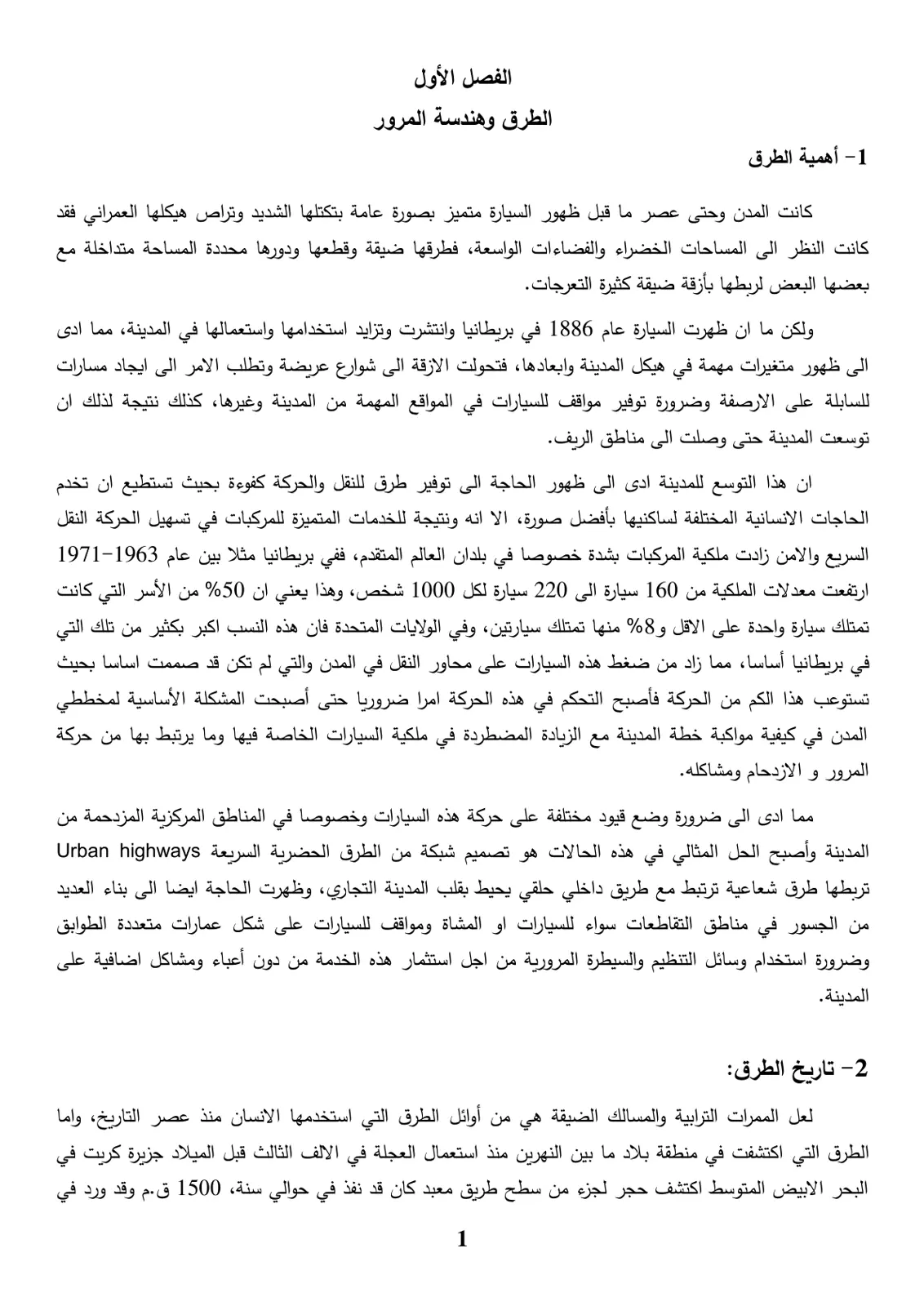 غلاف تقرير الطرق وهندسة المرور