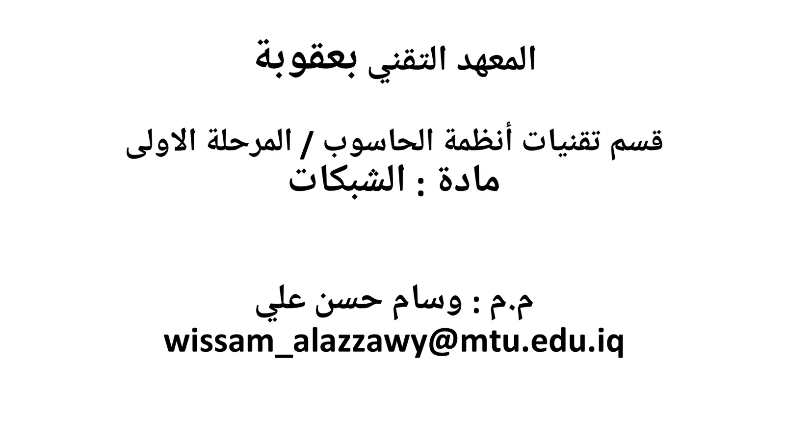 غلاف تقرير مادة الشبكات