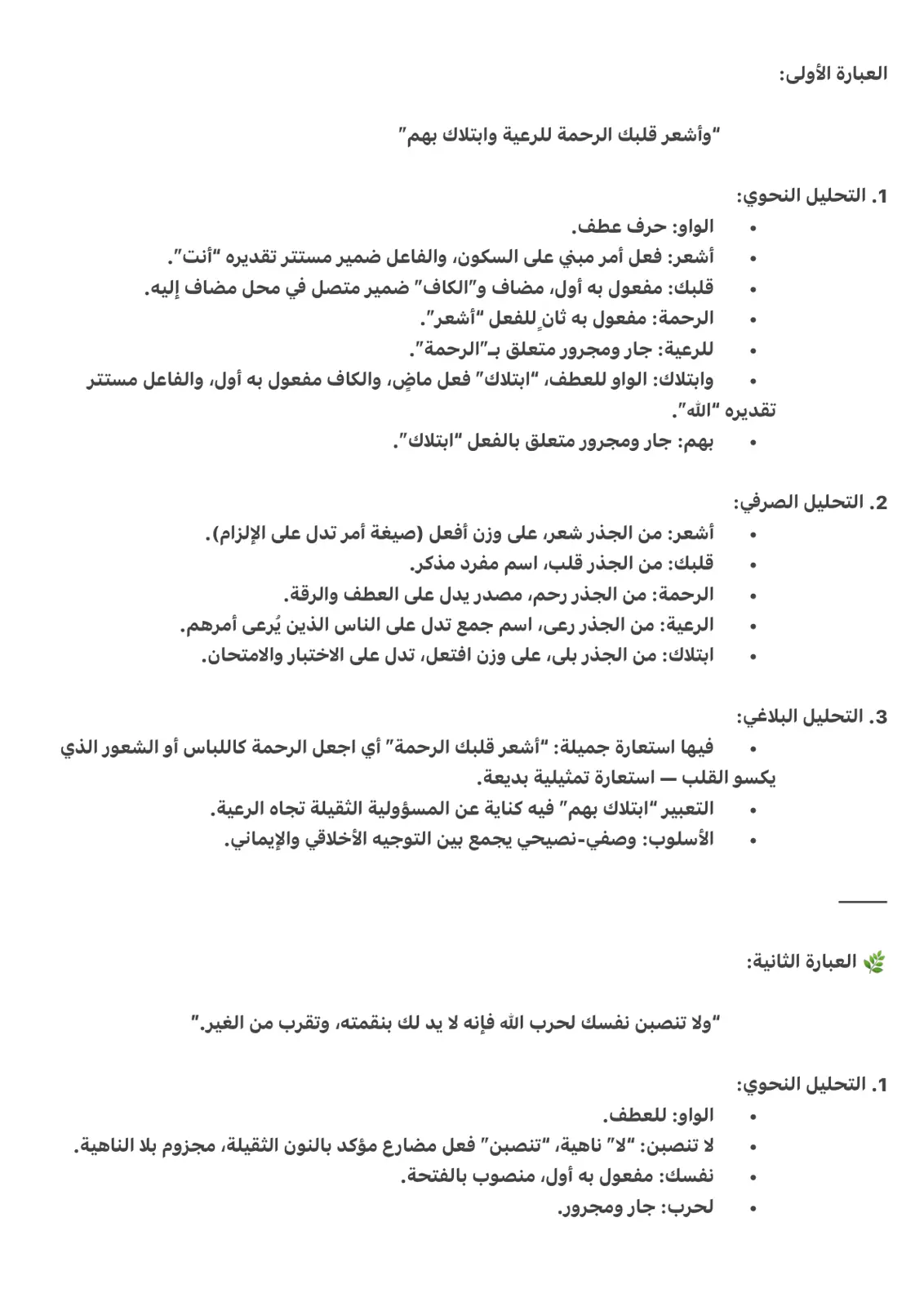 غلاف تقرير التحليل النحوي والصرفي والبلاغي لعبارة من النصوص التراثية