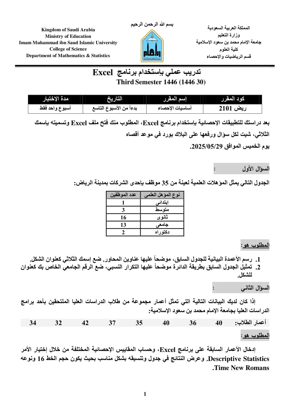 غلاف تقرير تدريب عملي باستخدام برنامج Excel - أساسيات الإحصاء