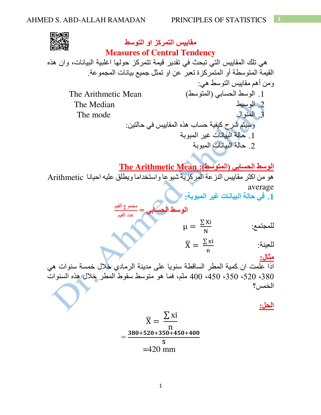 غلاف تقرير PRINCIPLES OF STATISTICS