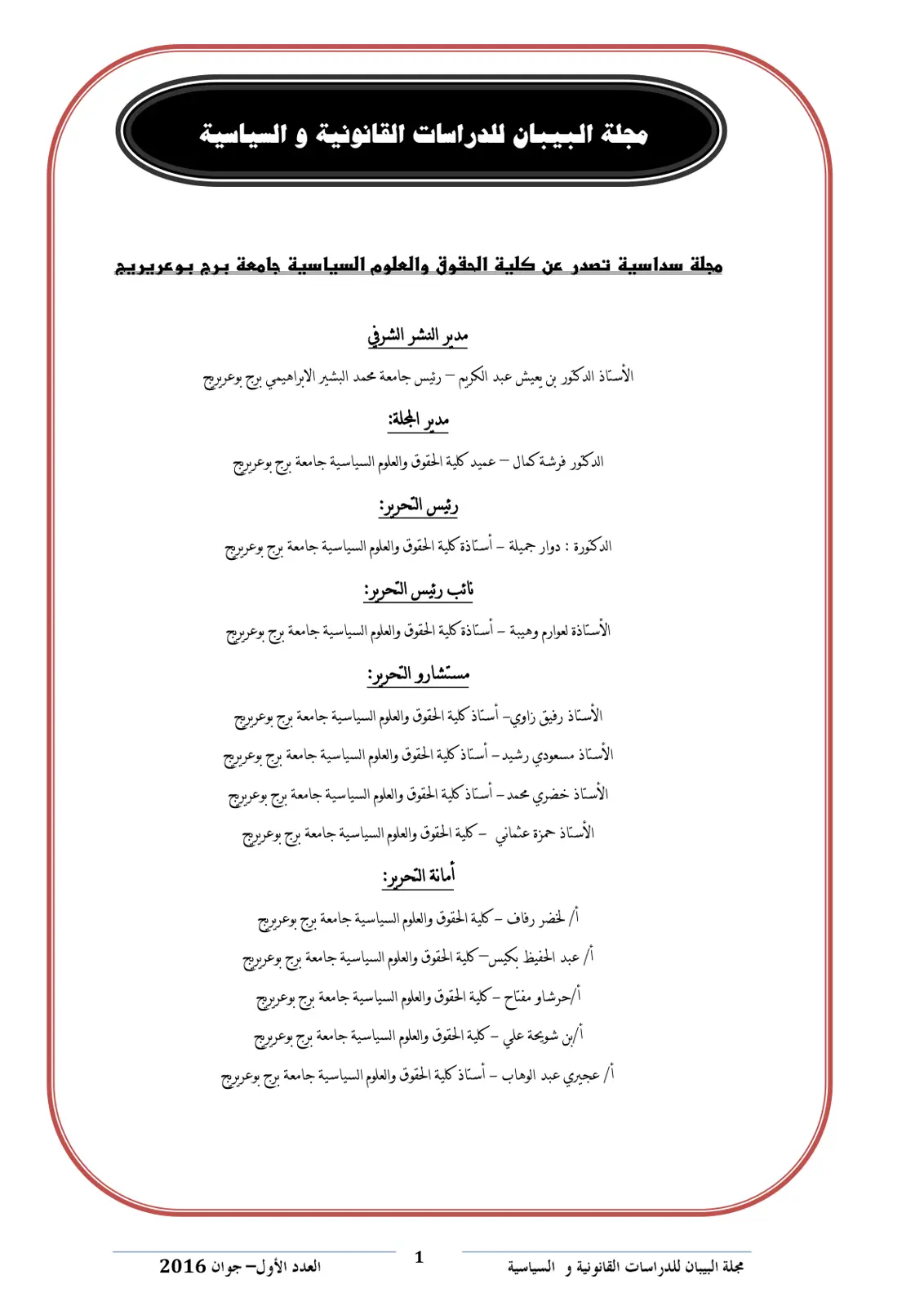 غلاف تقرير مجلة البيبان للدراسات القانونية والسياسية