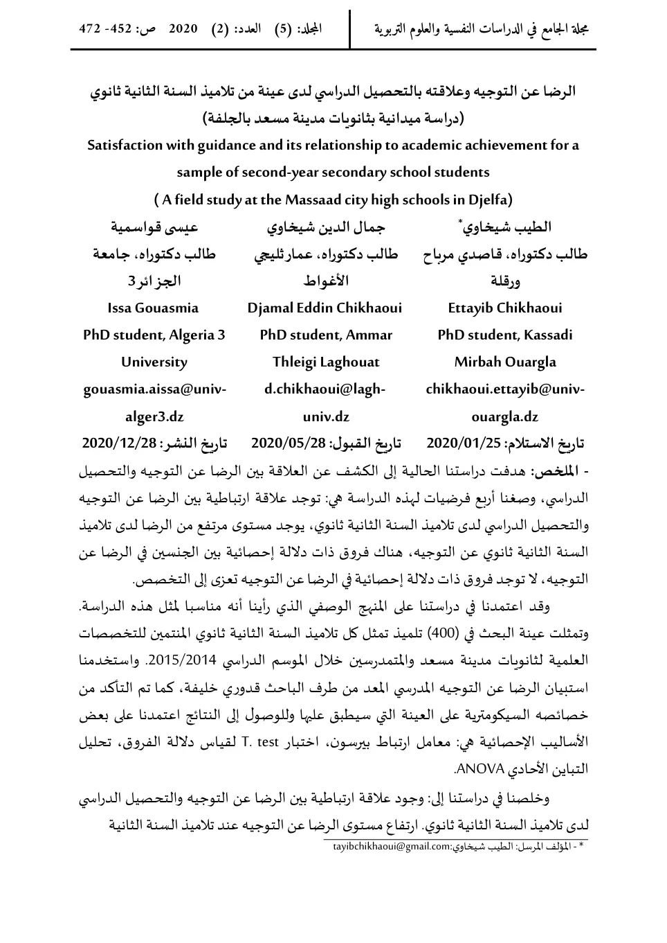 غلاف تقرير الرضا عن التوجيه وعلاقته بالتحصيل الدراسي لدى عينة من تلاميذ السنة الثانية ثانوي