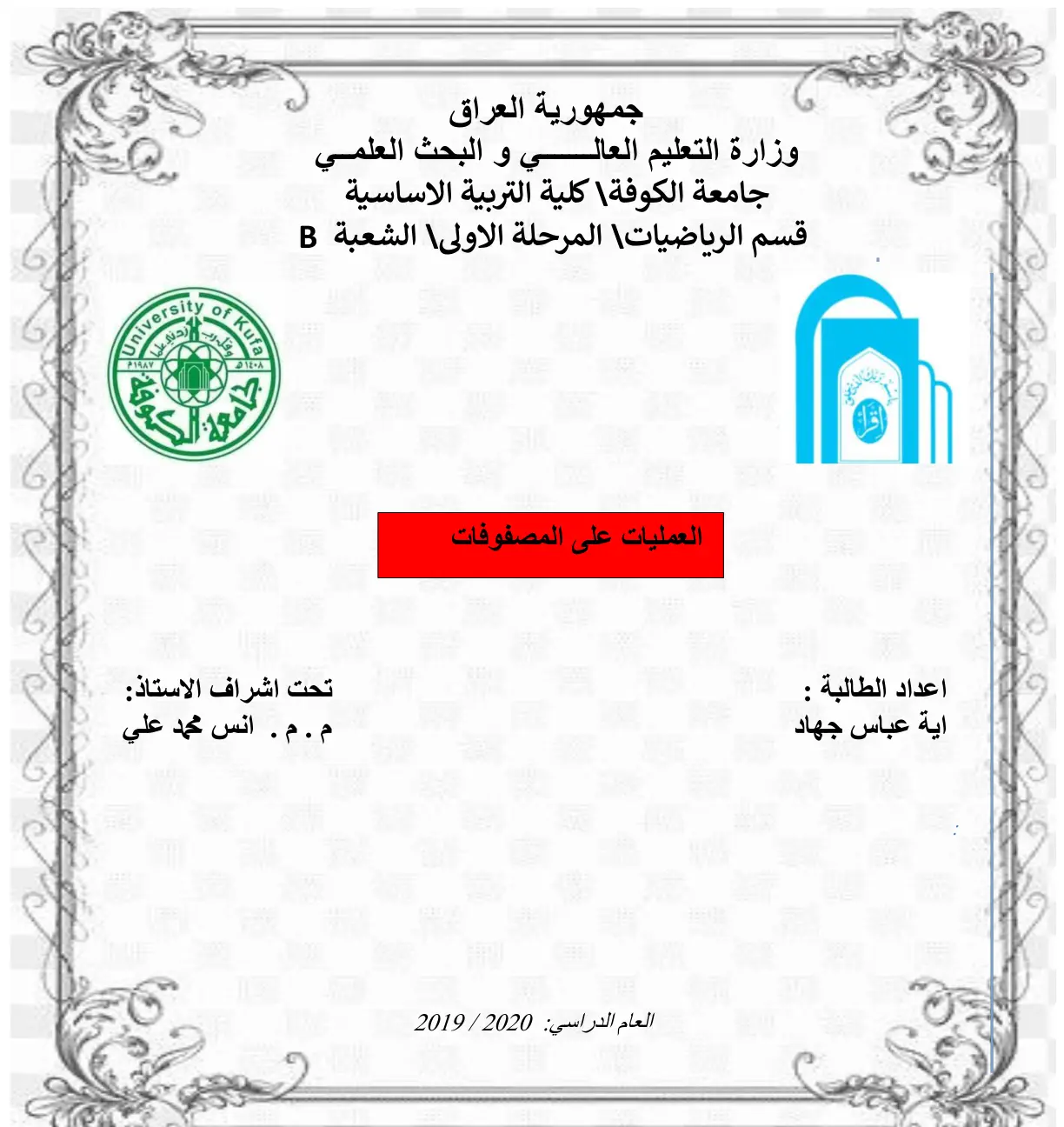 غلاف تقرير العمليات على المصفوفات
