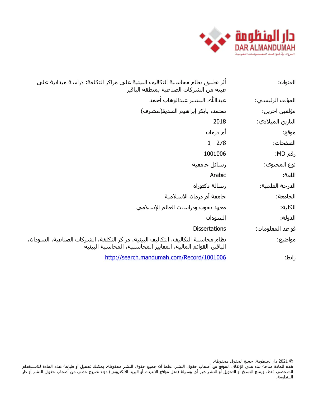 غلاف تقرير أثر تطبيق نظام محاسبة التكاليف البيئية على مراكز التكلفة: دراسة ميدانية على عينة من الشركات الصناعية بمنطقة荷叶ير
