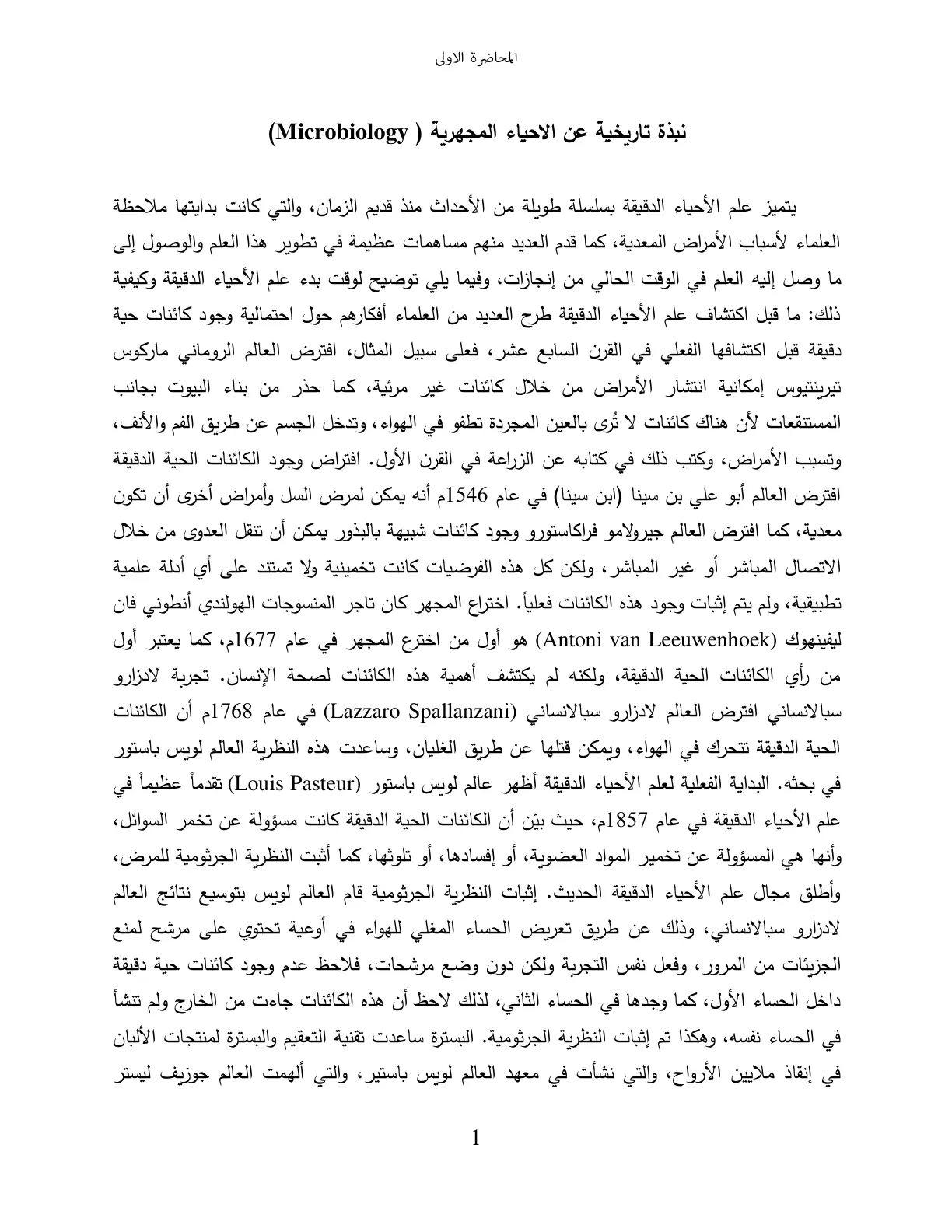 غلاف تقرير المحاضرة الاولى نبذة تاريخية عن الاحياء المجهرية (Microbiology)