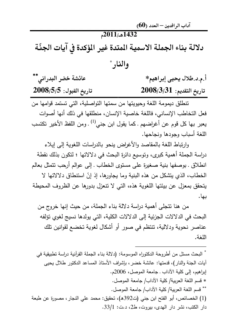 غلاف تقرير آداب الرافدين