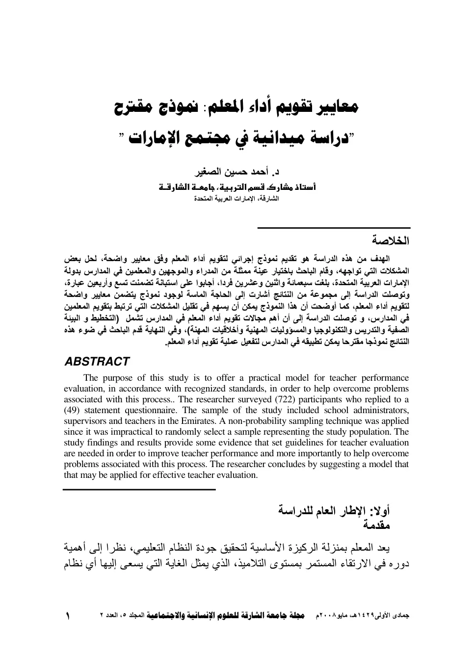 غلاف تقرير معايير تقويم أداء المعلم: نموذج مقترح – دراسة ميدانية في الإمارات