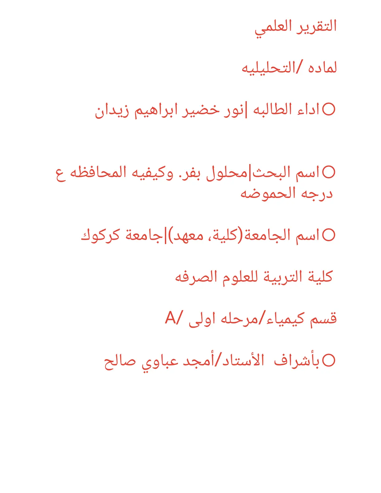 غلاف تقرير محلول بفر وكيفية المحافظة على درجة الحموضة
