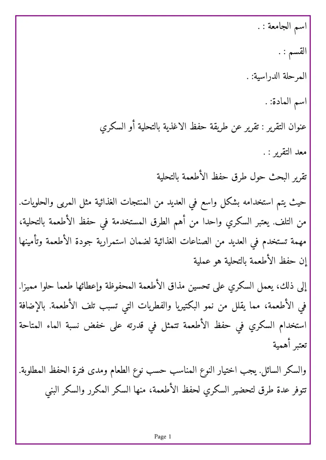 غلاف تقرير تقرير عن طريقة حفظ الأغذية بالتحلية أو السكري