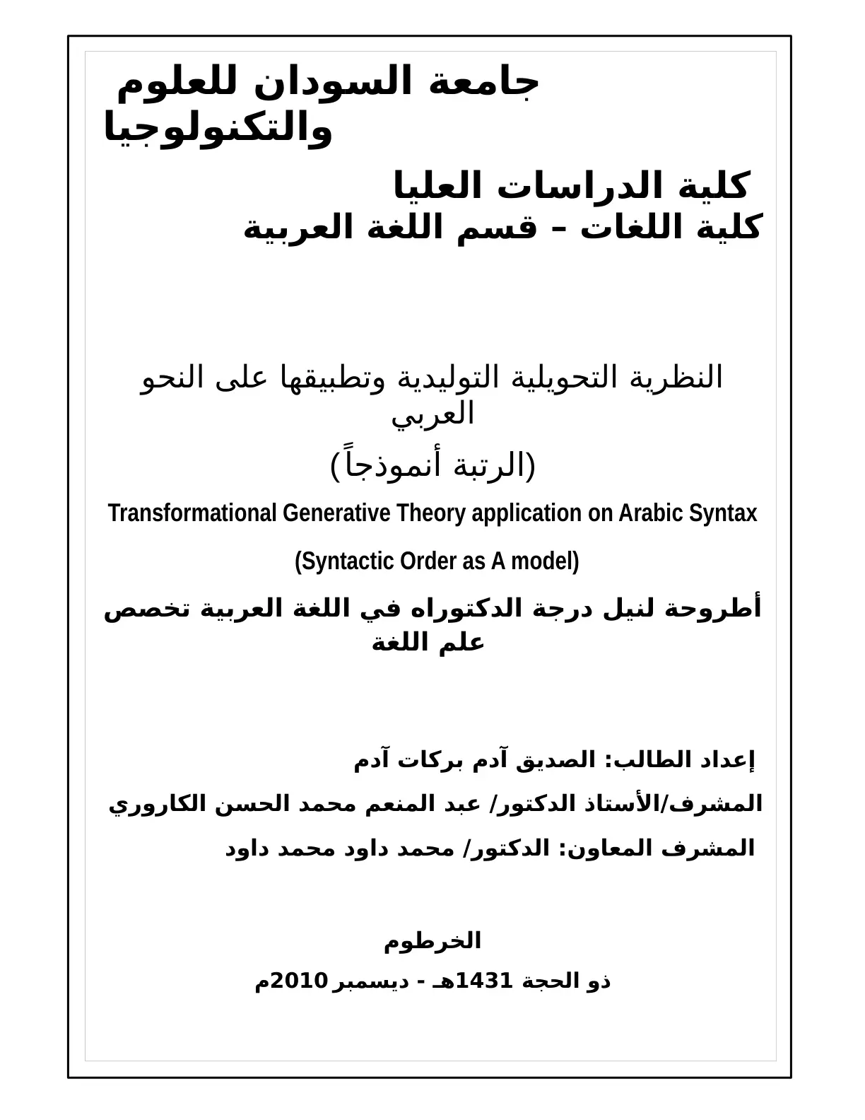 غلاف تقرير النظرية التحويلية التوليدية وتطبيقها على النحو العربي (الرتبة أنموذجاً)