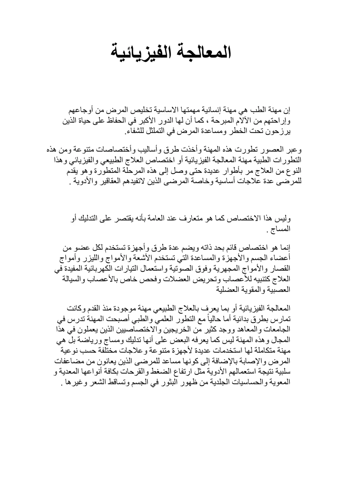 غلاف تقرير المعالجة الفيزيائية
