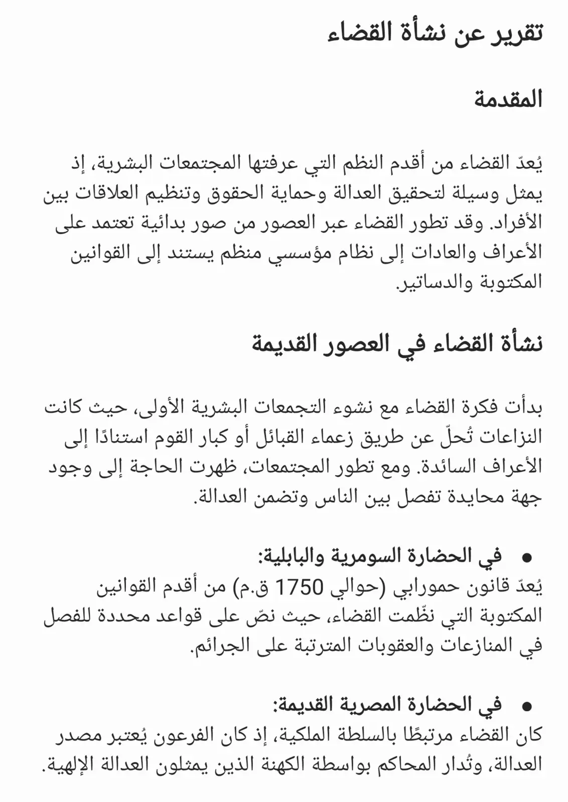 غلاف تقرير تقرير عن نشأة القضاء