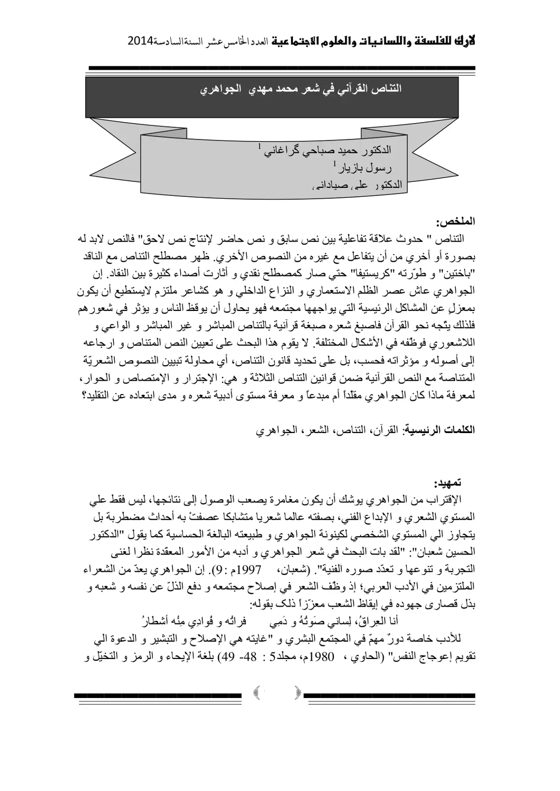 غلاف تقرير التناص محمد مهدي الجواهري