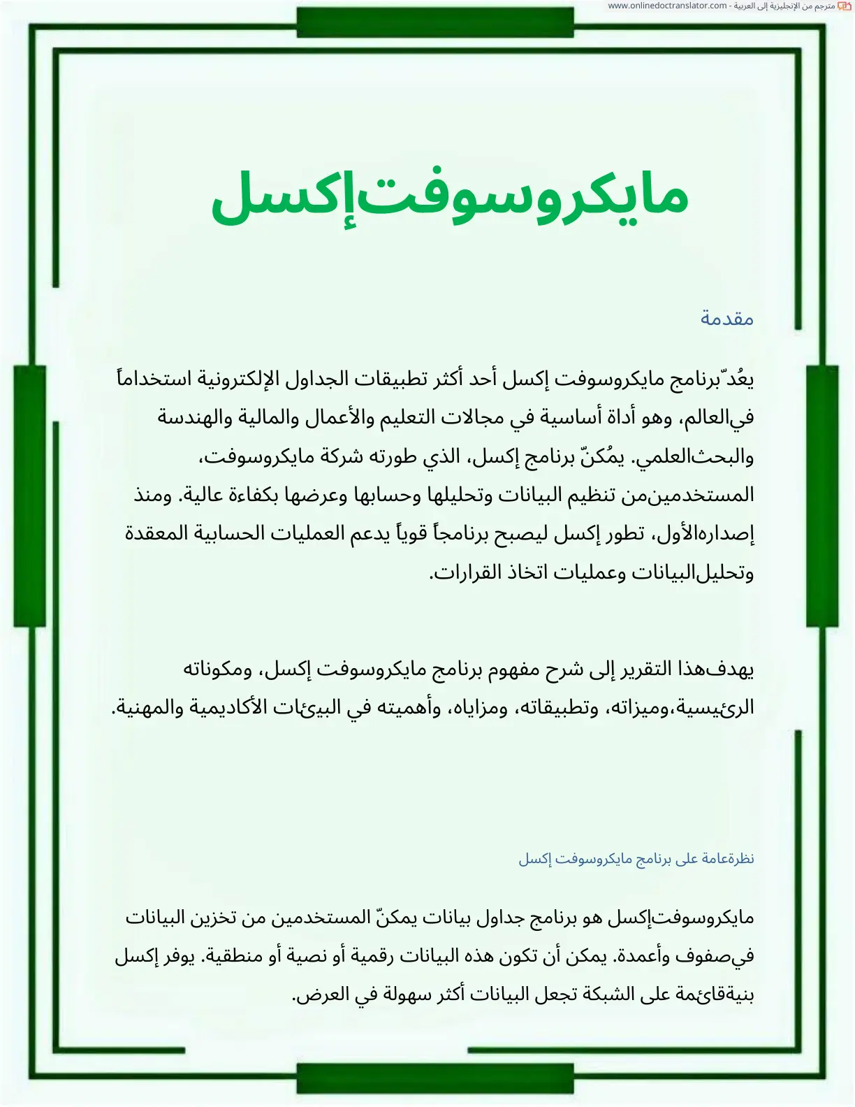 غلاف تقرير مايكروسوفت إكسل مقدمة
