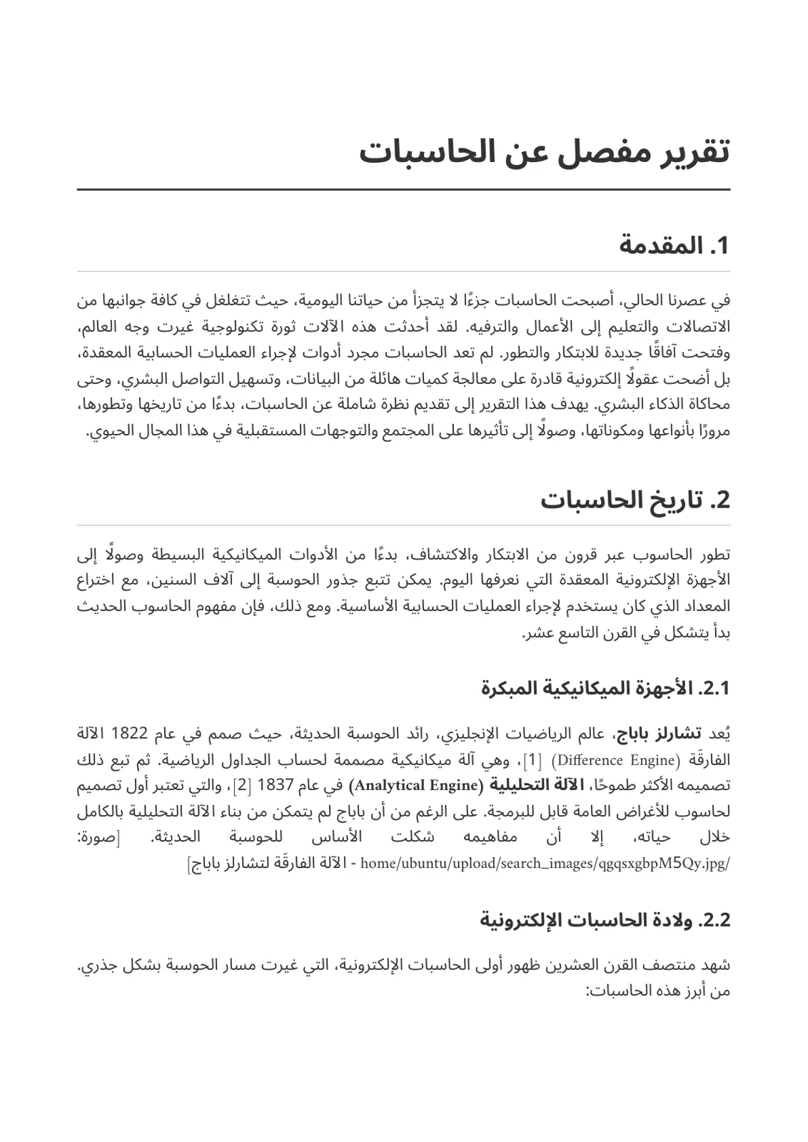 غلاف تقرير تقرير مفصل عن الحاسبات