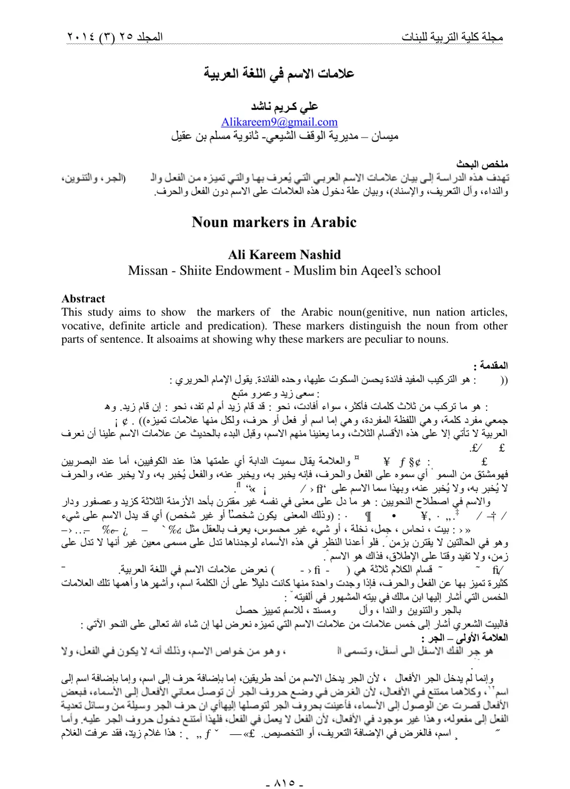 غلاف تقرير علامات الاسم في اللغة العربية
