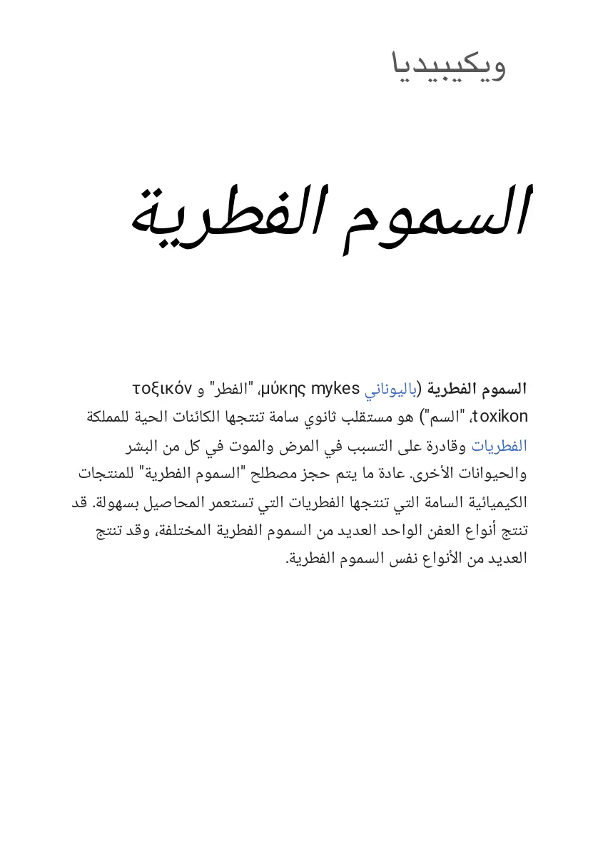غلاف تقرير السموم الفطرية