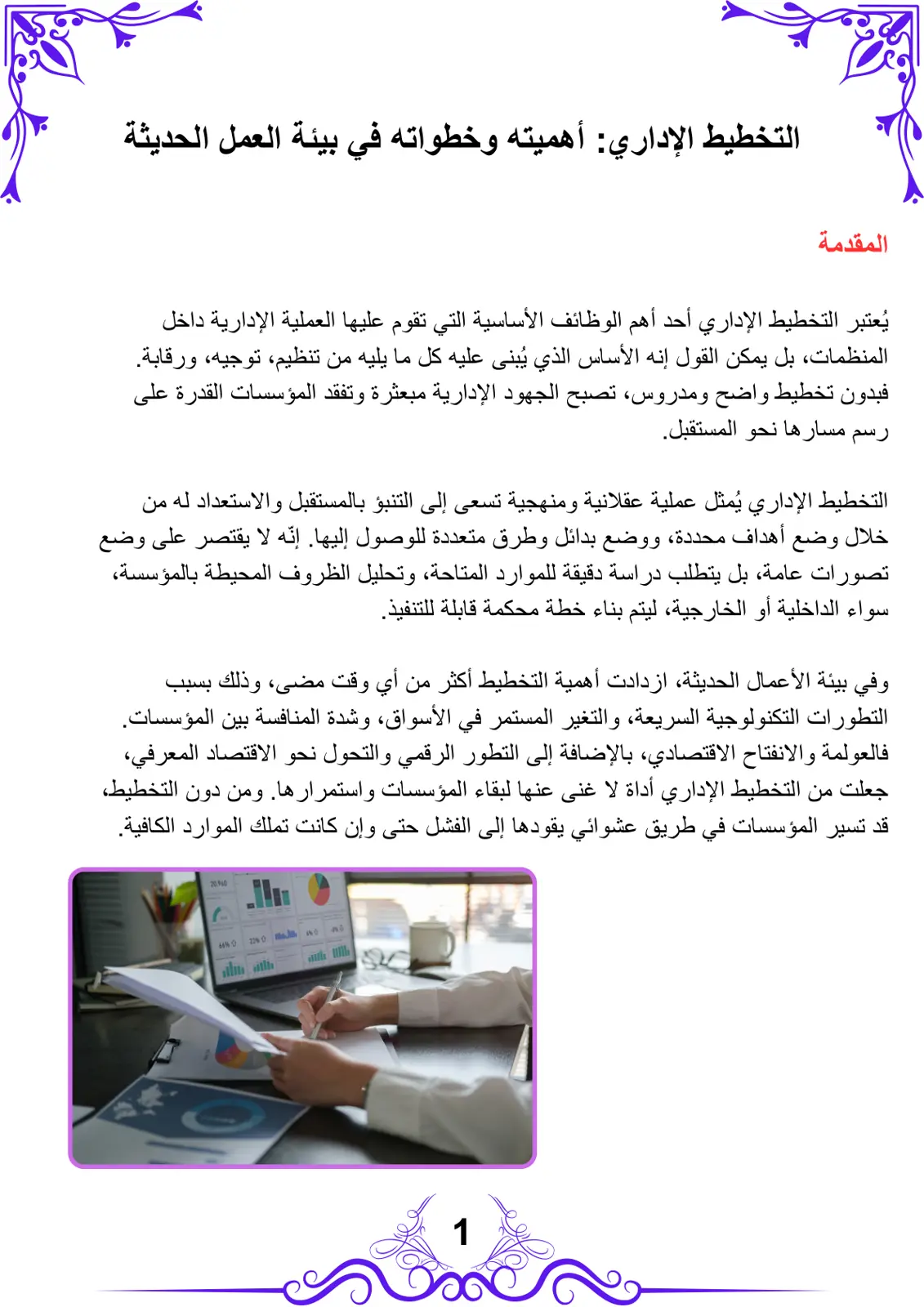 غلاف تقرير التخطيط الإداري أهميته وخطواته في بيئة العمل الحديثة