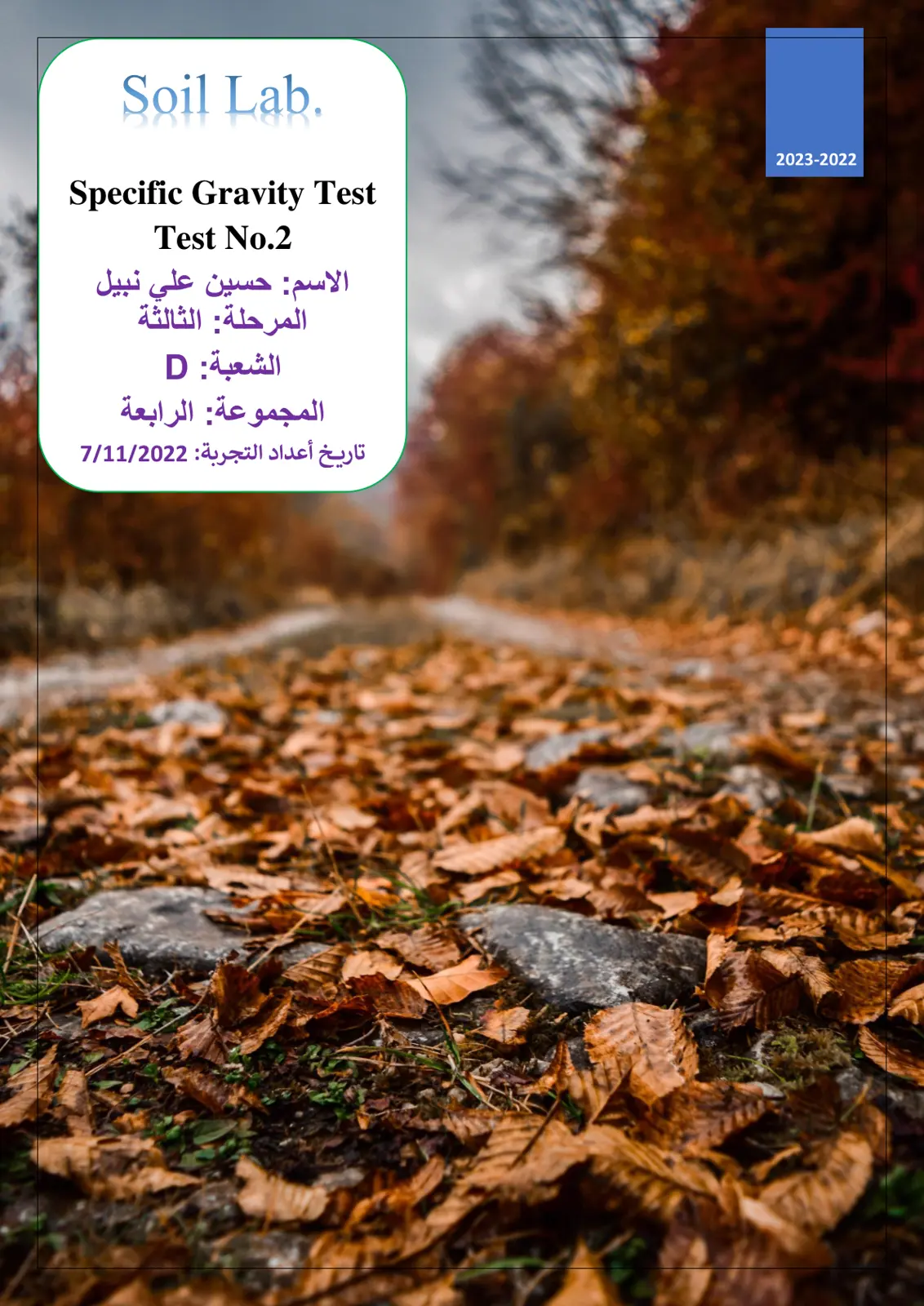 غلاف تقرير Specific Gravity Test – Test No.2
