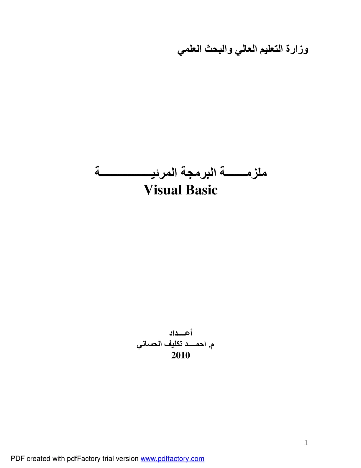 غلاف تقرير ملزمة البرمجة المرئية Visual Basic