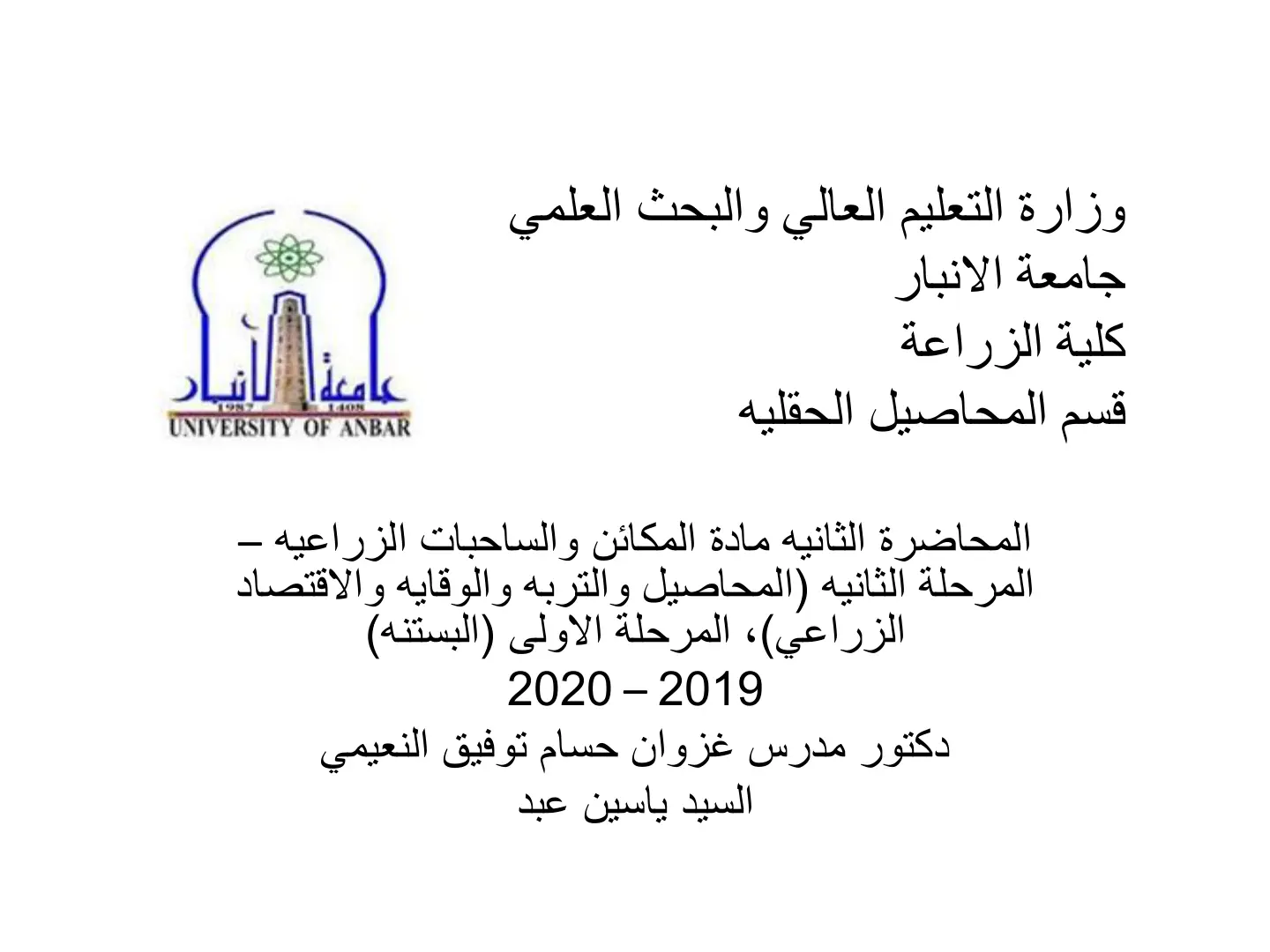 غلاف تقرير المحاضرة الثانية مادة المكائن والساحبات الزراعية