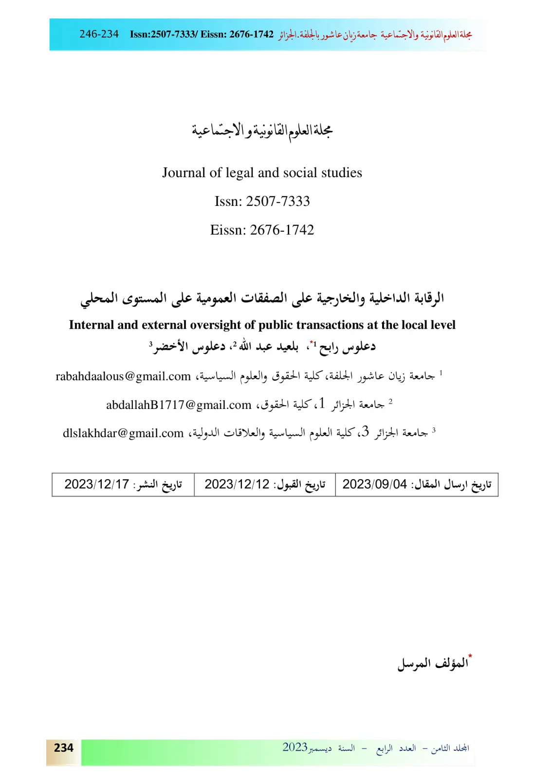 غلاف تقرير الرقابة الداخلية والخارجية على الصفقات العمومية على المستوى المحلي