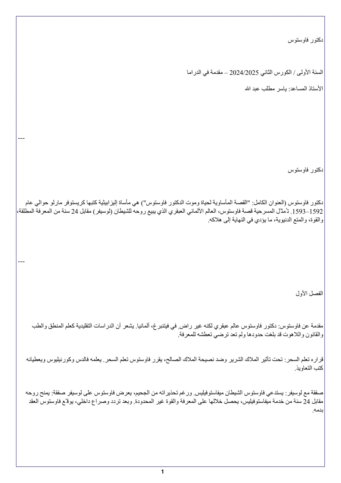 غلاف تقرير دكتور فاوستوس