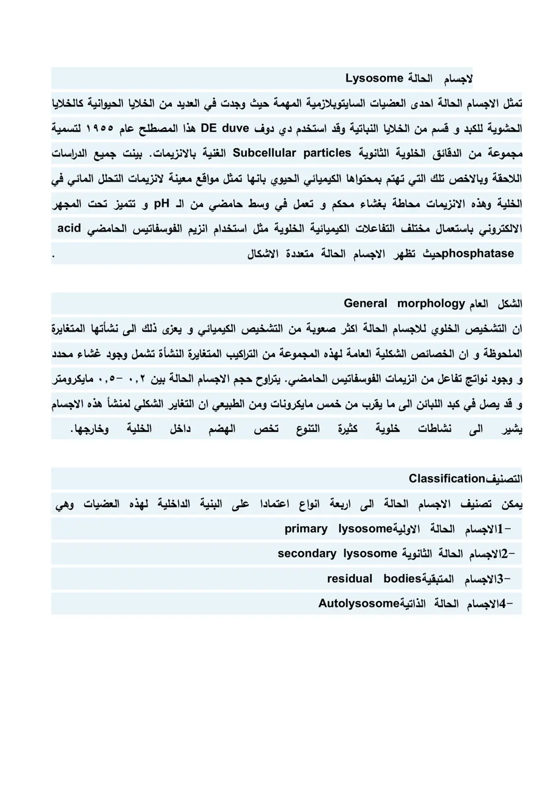غلاف تقرير الاجسام الحالة Lysosome