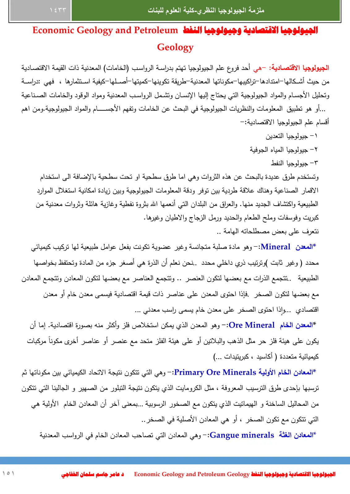غلاف تقرير ملزمة الجيولوجيا النظري - الجيولوجيا الاقتصادية وجيولوجيا النفط
