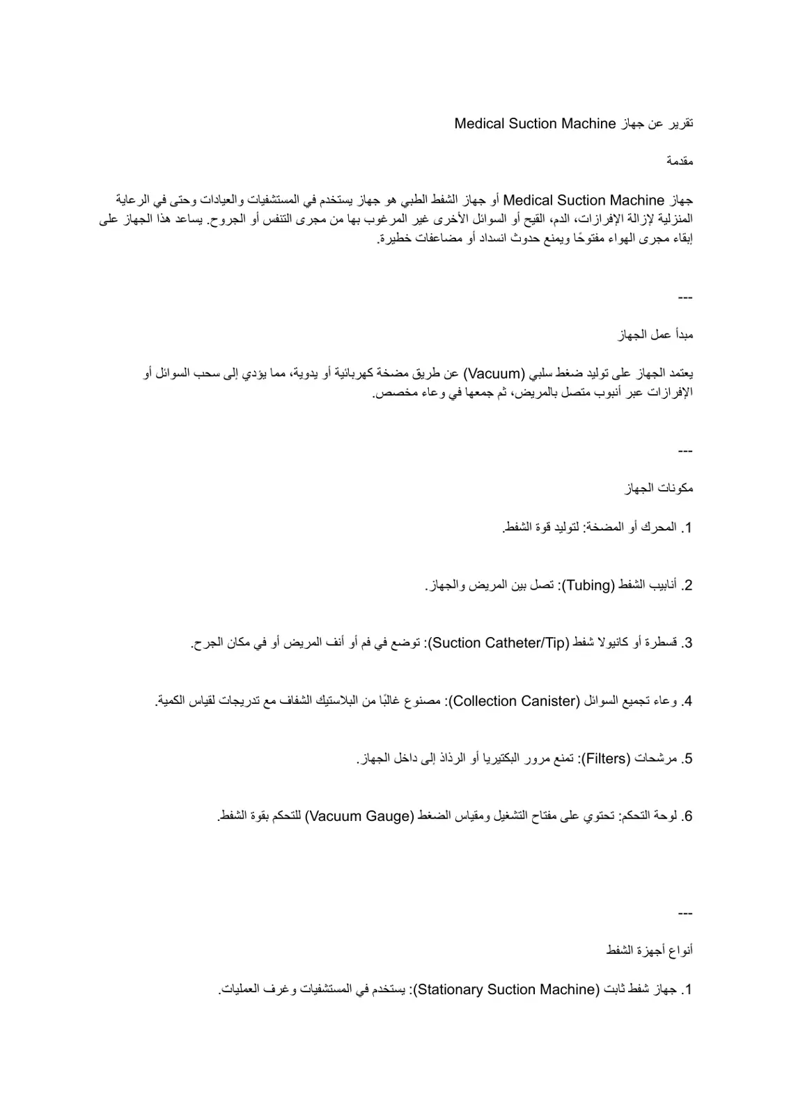غلاف تقرير تقرير عن جهاز Medical Suction Machine