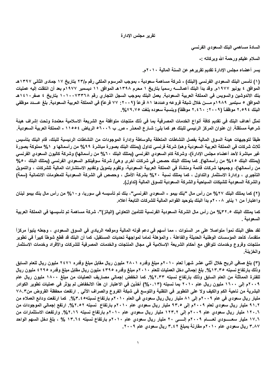 غلاف تقرير تقرير مجلس الإدارة