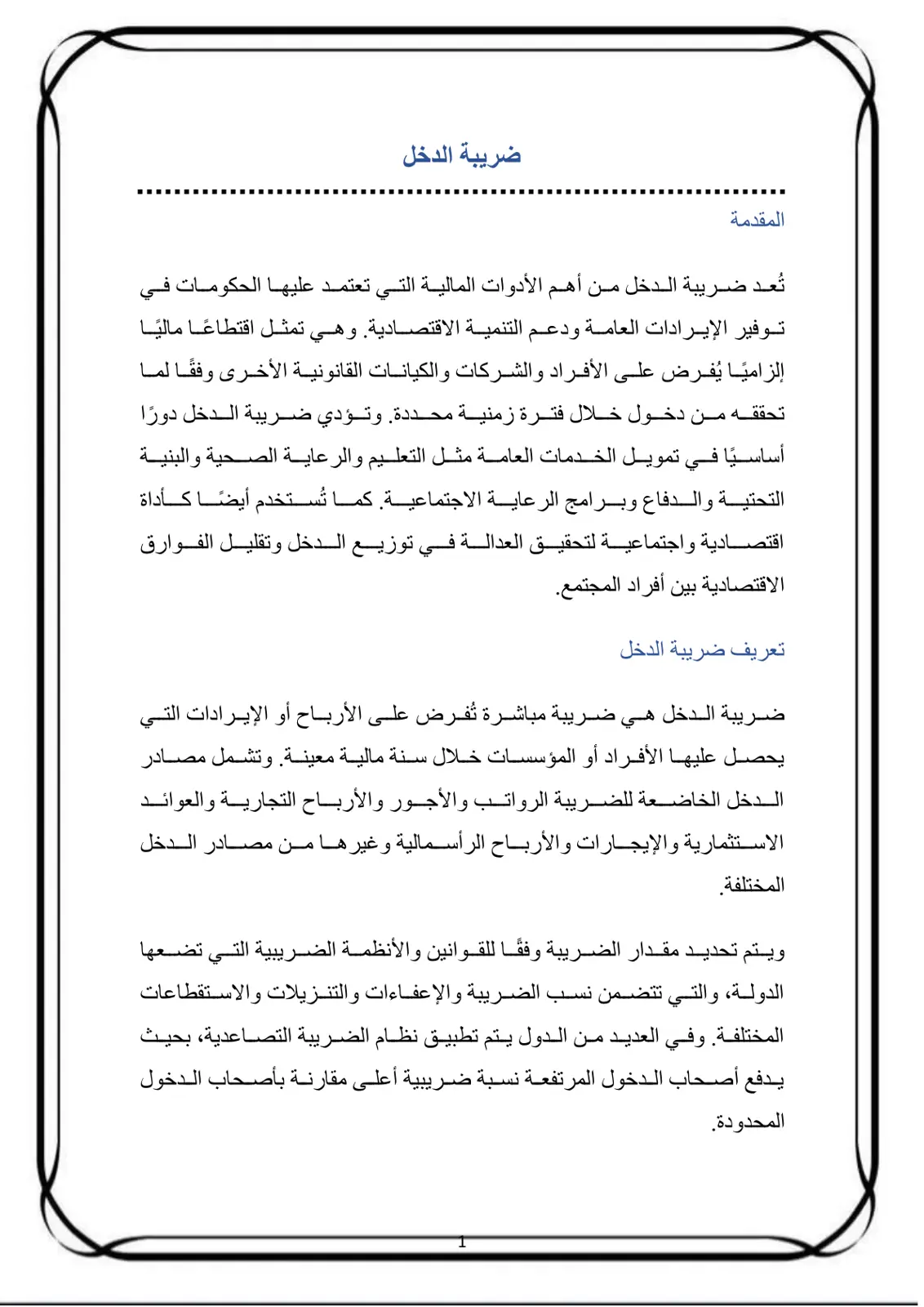 غلاف تقرير ضريبة الدخل
