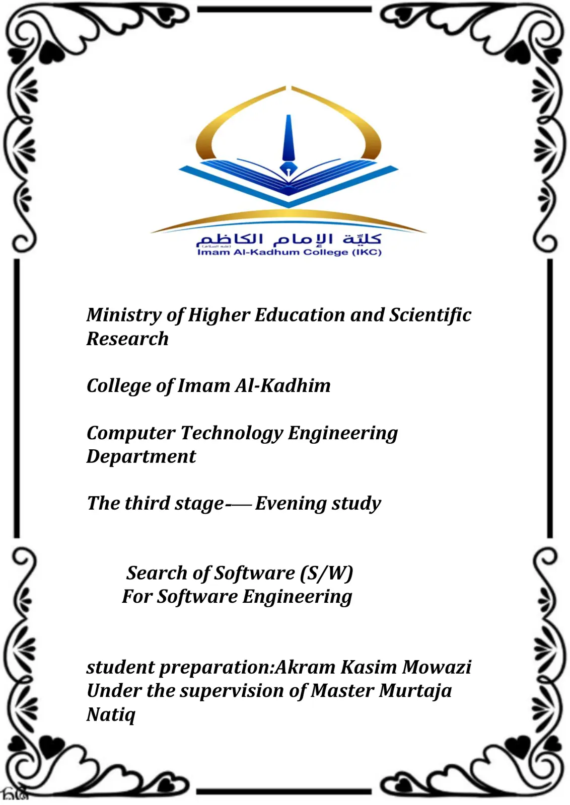 غلاف تقرير Search of Software for Software Engineering