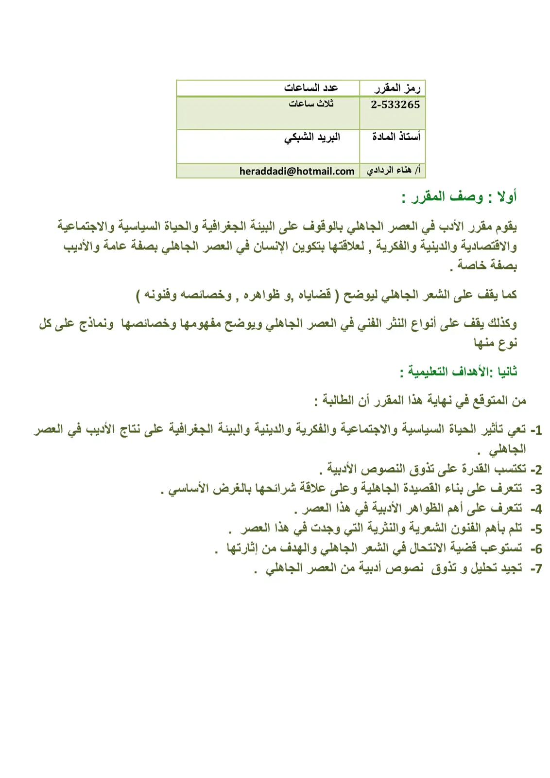 غلاف تقرير مقرر الأدب في العصر الجاهلي