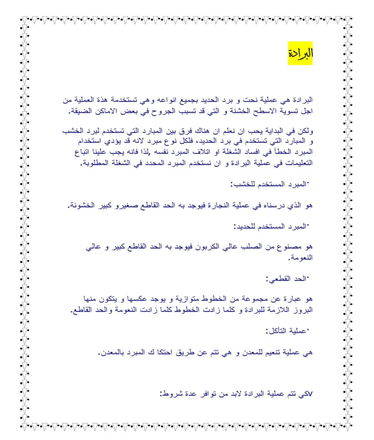 غلاف تقرير البرادة