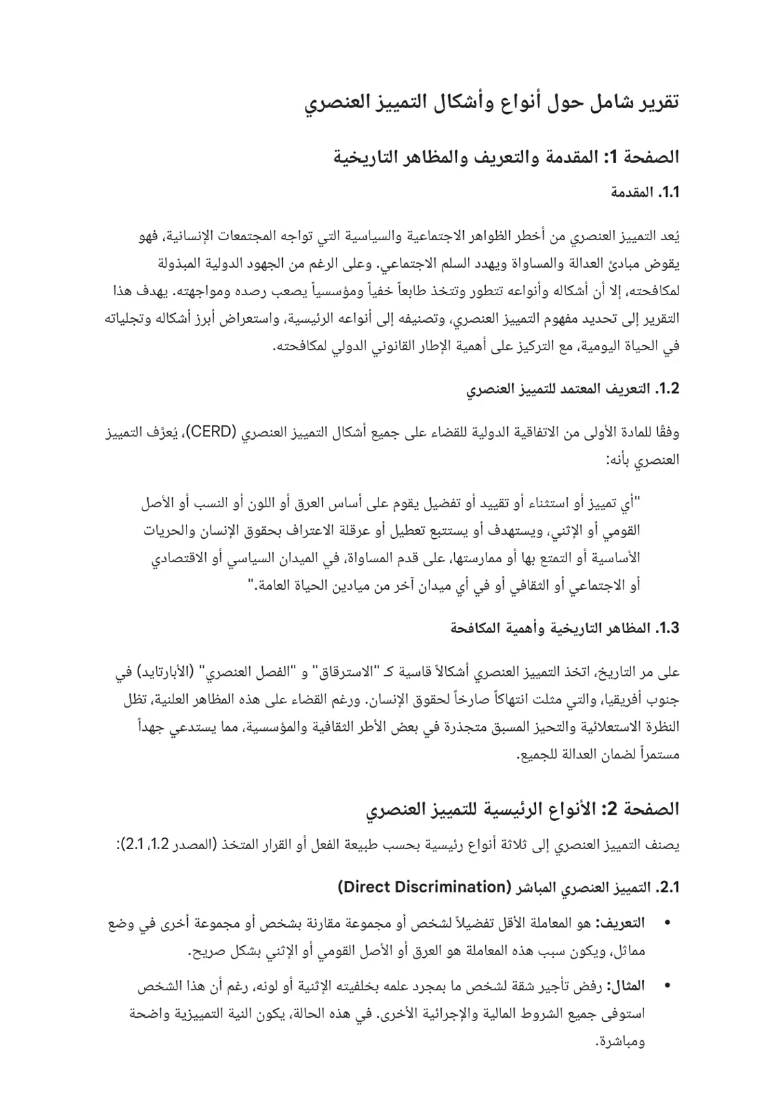 غلاف تقرير أنواع وأشكال التمييز العنصري