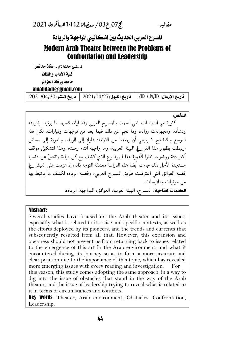 غلاف تقرير المسرح العربي الحديث بين إشكاليتي المواجهة والريادة
