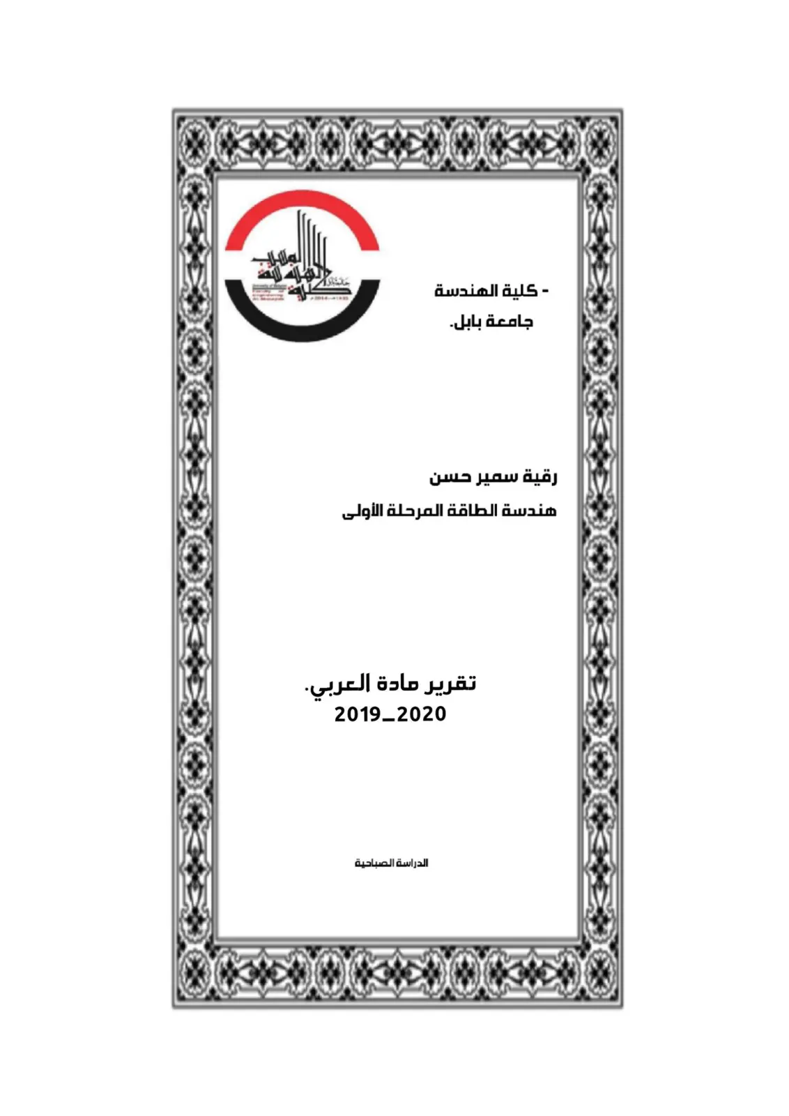 غلاف تقرير تقرير مادة العربي