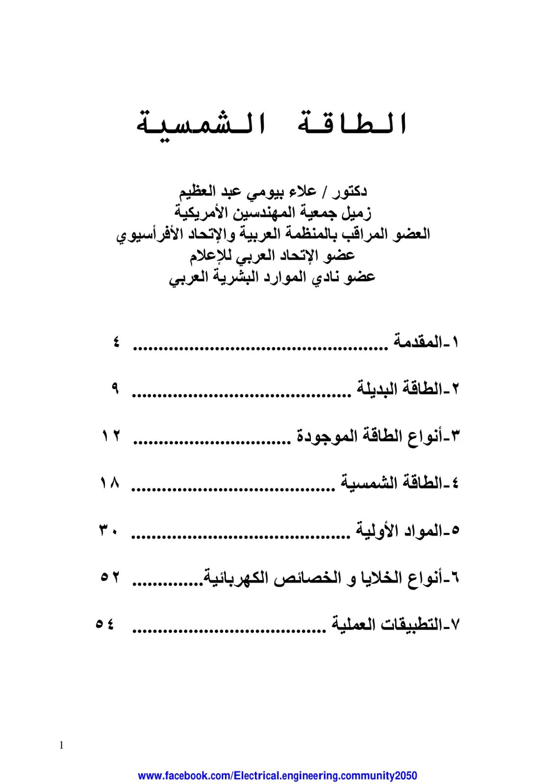 غلاف تقرير الطاقة الشمسية