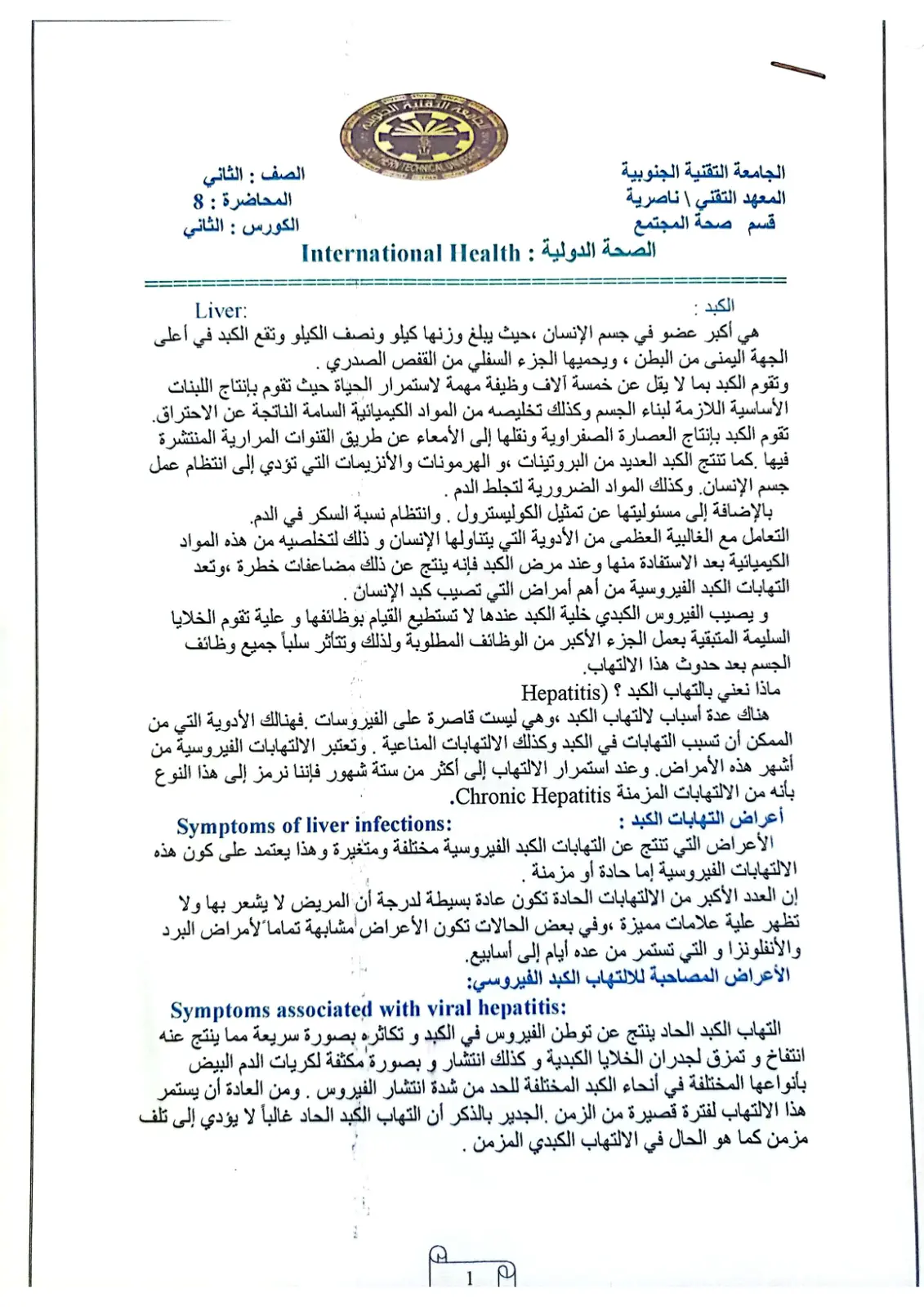 غلاف تقرير الكبد