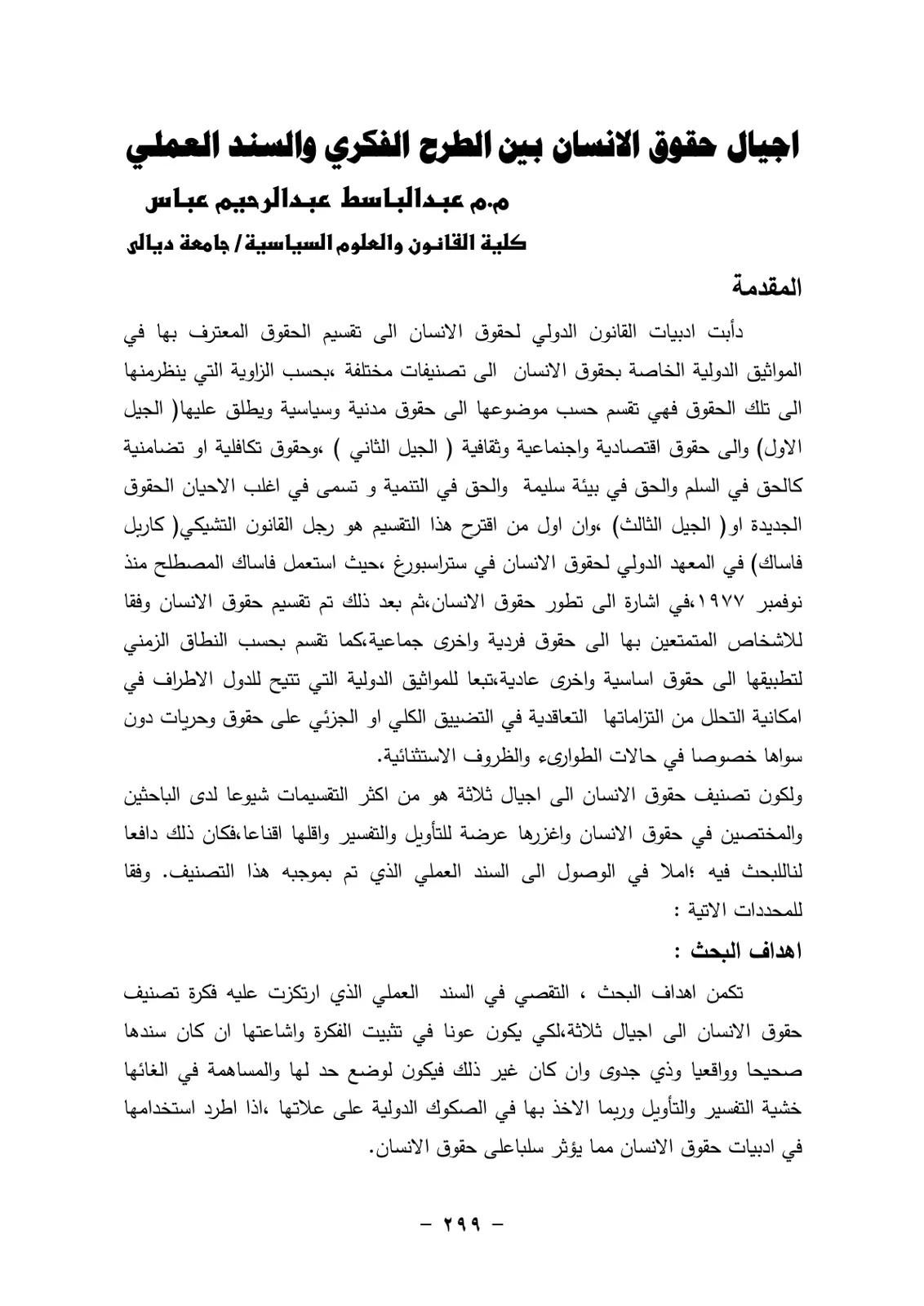 غلاف تقرير أجيال حقوق الإنسان بين الطرح الفكري والسند العملي