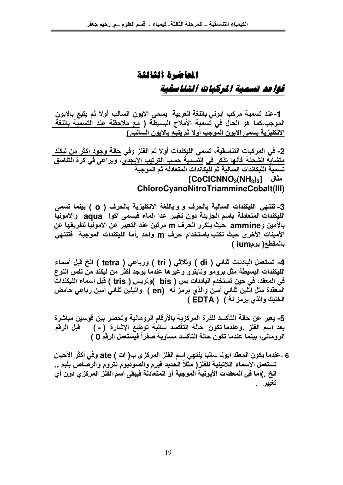 غلاف تقرير الكيمياء التناسقية - المحاضرة الثالثة